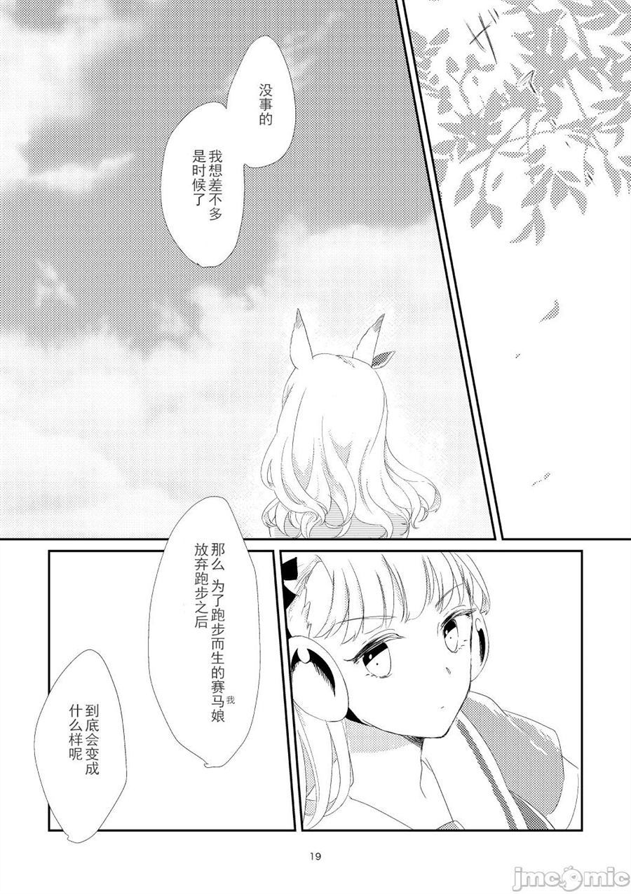 《甜蜜梦》漫画最新章节第1话免费下拉式在线观看章节第【18】张图片