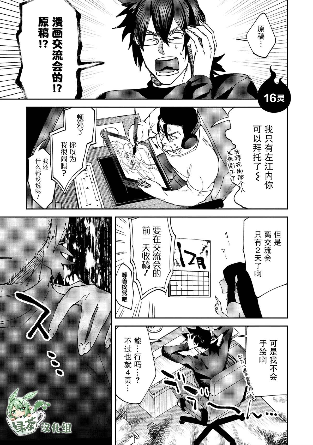 《没销量的漫画家和爱照顾人的怨灵小姐》漫画最新章节第16话免费下拉式在线观看章节第【1】张图片