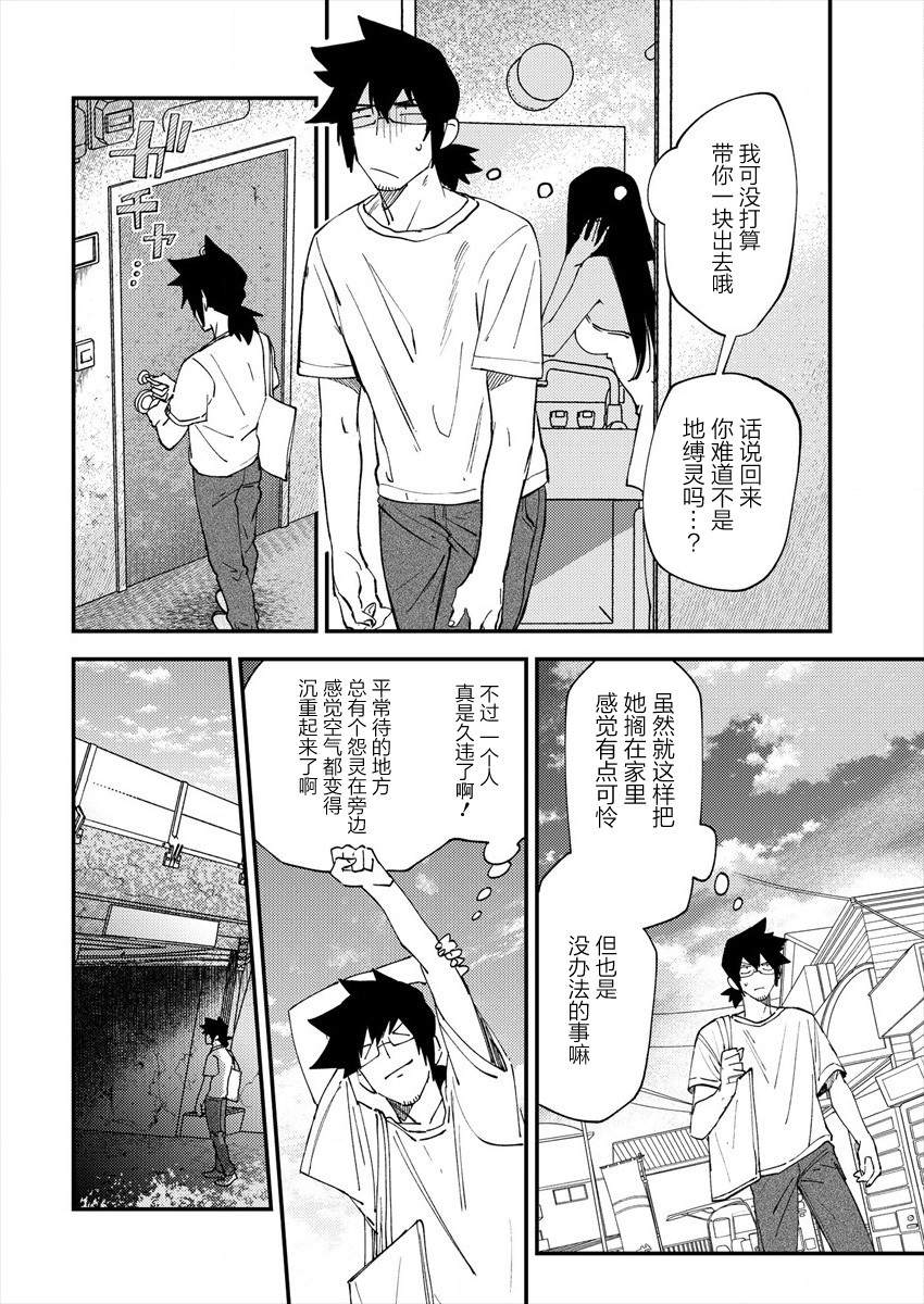 《没销量的漫画家和爱照顾人的怨灵小姐》漫画最新章节第4话免费下拉式在线观看章节第【2】张图片