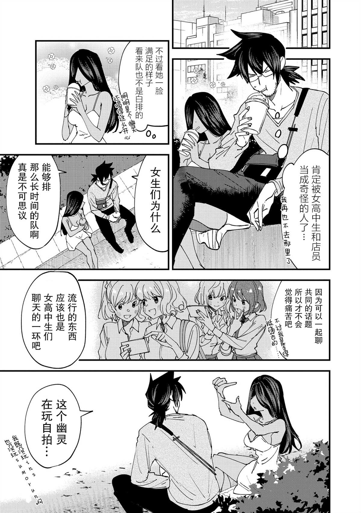 《没销量的漫画家和爱照顾人的怨灵小姐》漫画最新章节第6话免费下拉式在线观看章节第【3】张图片