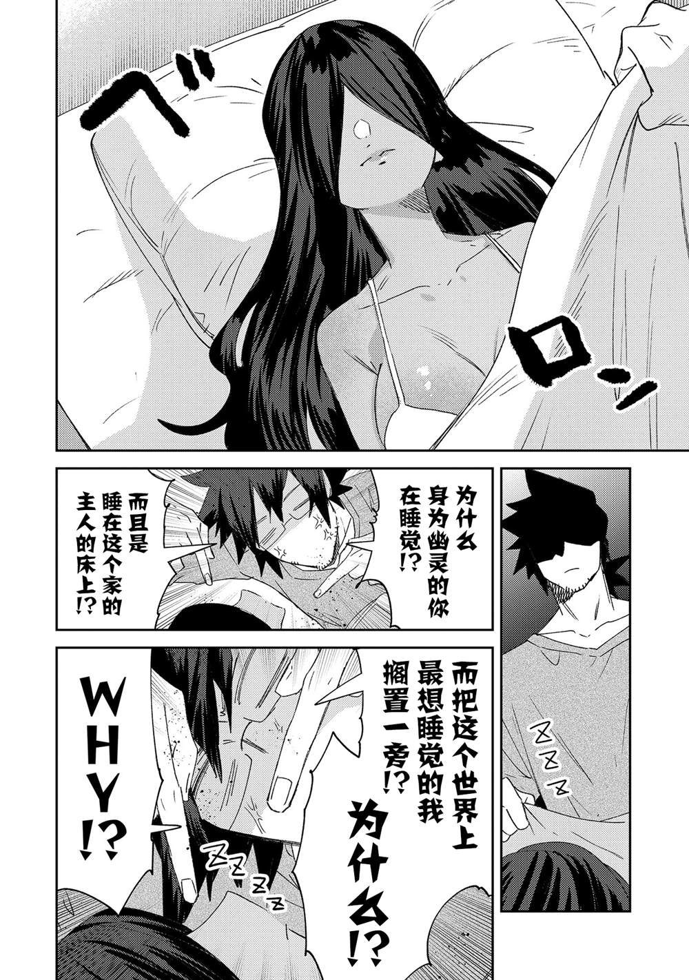 《没销量的漫画家和爱照顾人的怨灵小姐》漫画最新章节第23话免费下拉式在线观看章节第【2】张图片