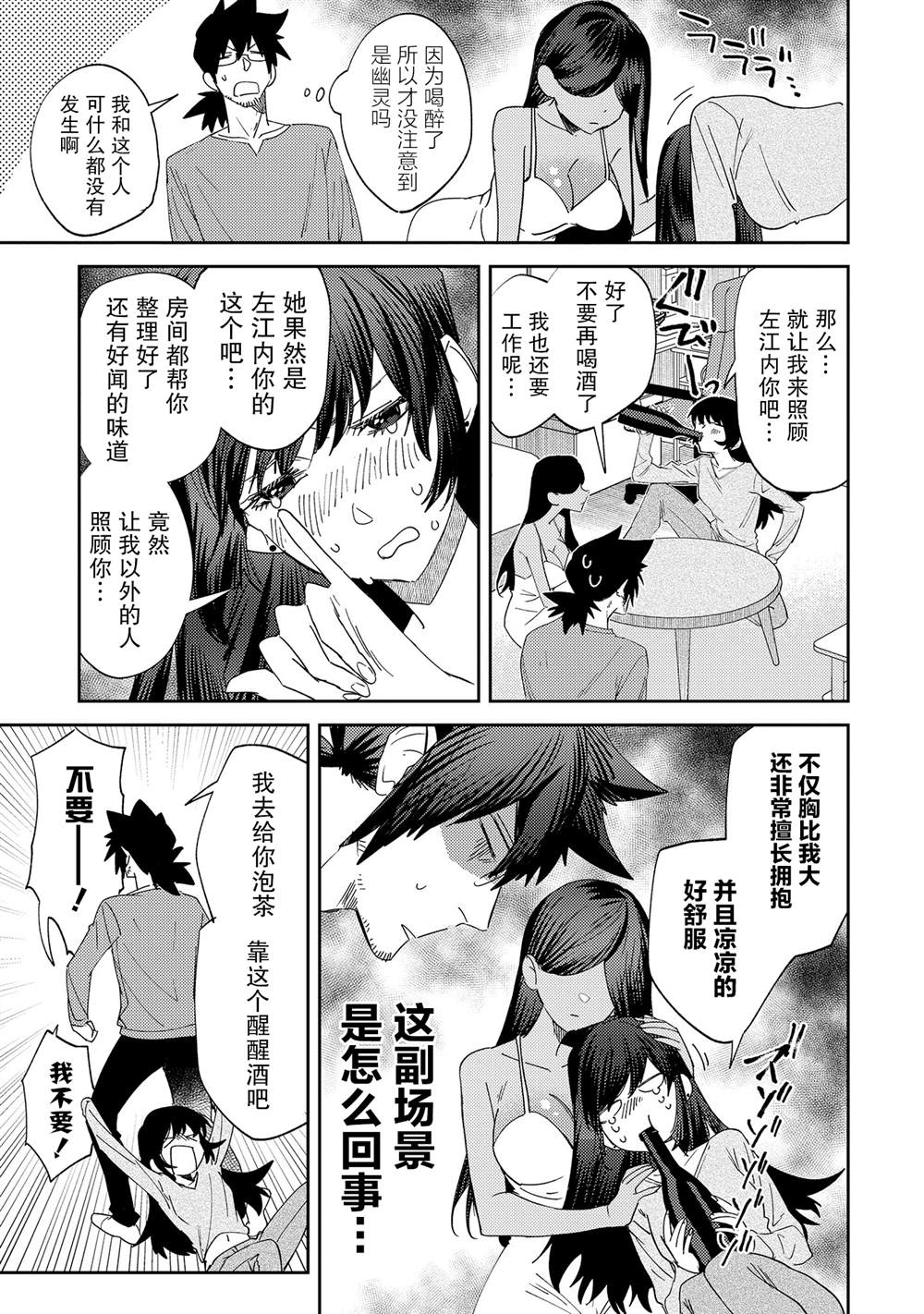 《没销量的漫画家和爱照顾人的怨灵小姐》漫画最新章节第17话免费下拉式在线观看章节第【3】张图片