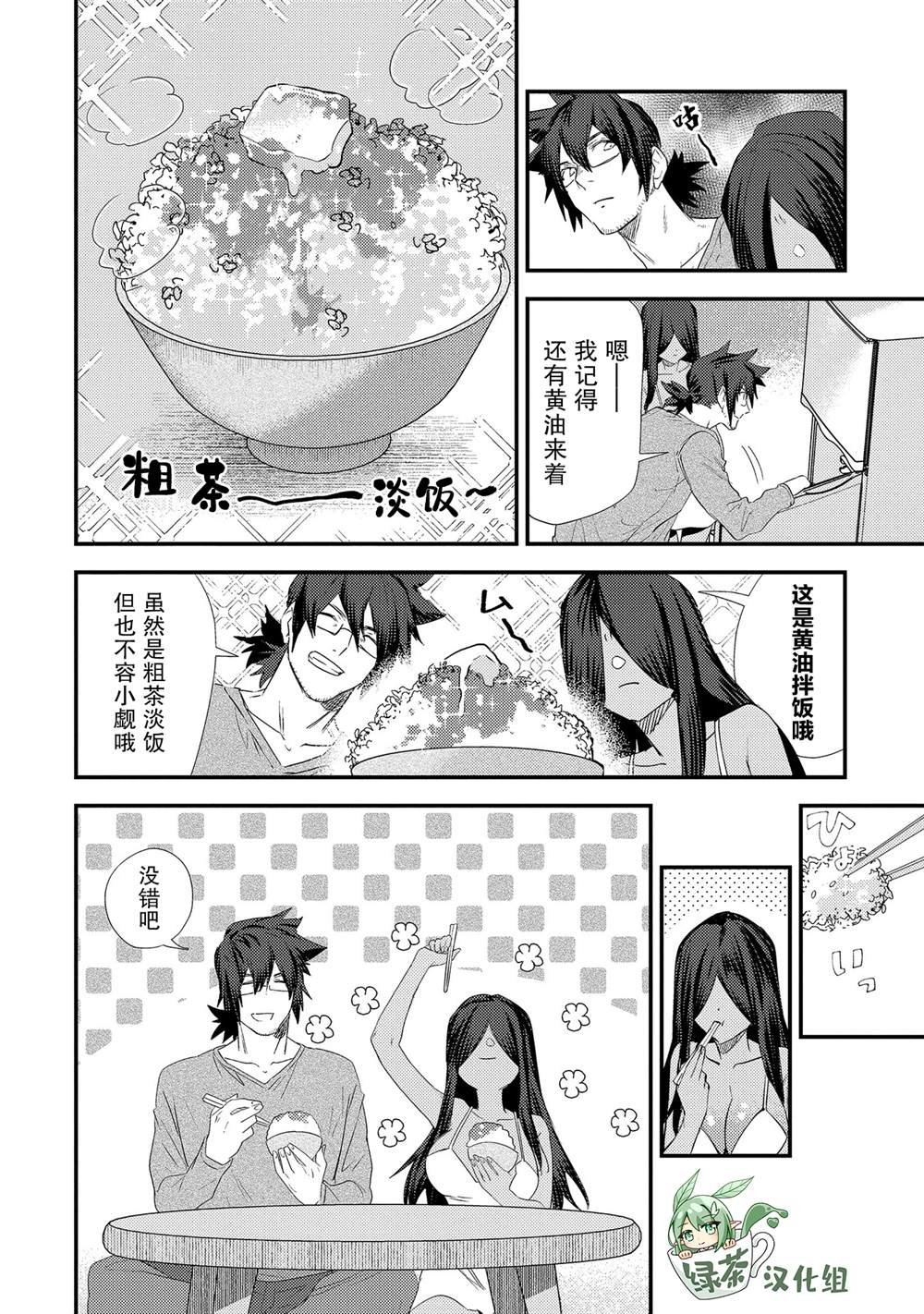 《没销量的漫画家和爱照顾人的怨灵小姐》漫画最新章节第24话免费下拉式在线观看章节第【4】张图片