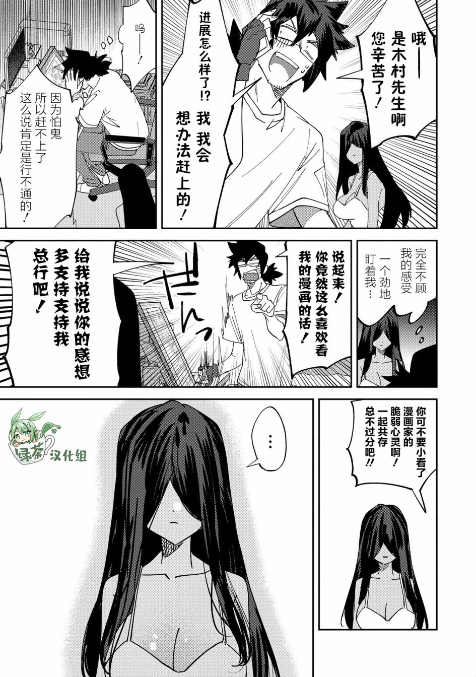 《没销量的漫画家和爱照顾人的怨灵小姐》漫画最新章节第28.5话免费下拉式在线观看章节第【7】张图片
