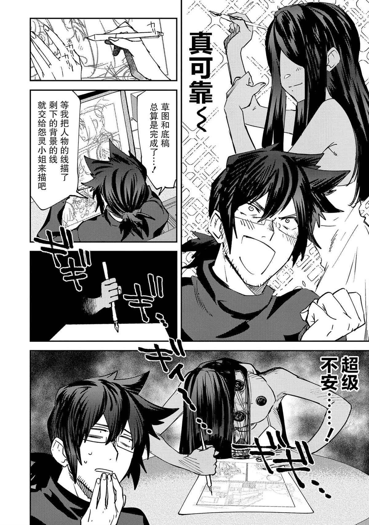 《没销量的漫画家和爱照顾人的怨灵小姐》漫画最新章节第16话免费下拉式在线观看章节第【2】张图片