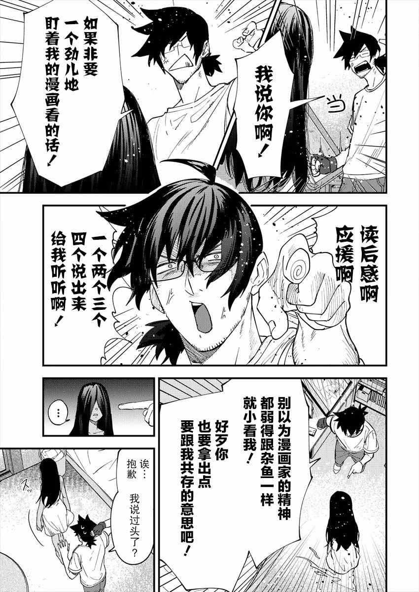 《没销量的漫画家和爱照顾人的怨灵小姐》漫画最新章节第1话免费下拉式在线观看章节第【4】张图片