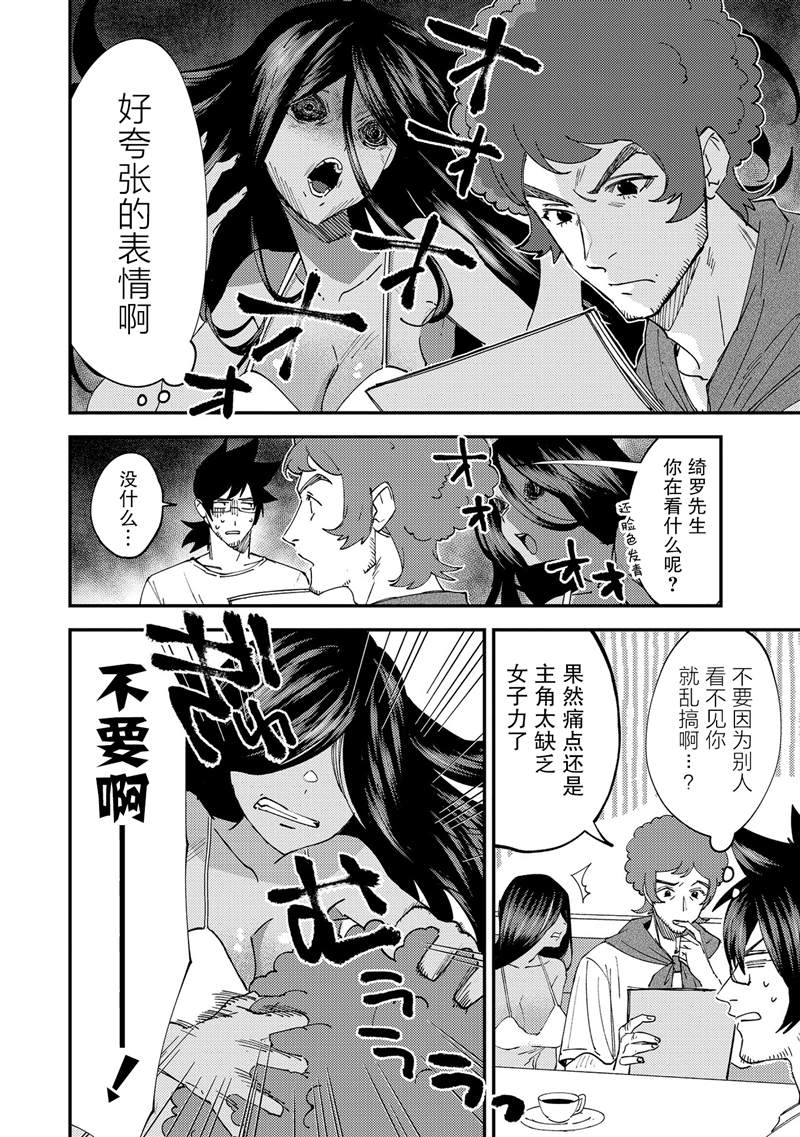 《没销量的漫画家和爱照顾人的怨灵小姐》漫画最新章节第5话免费下拉式在线观看章节第【2】张图片