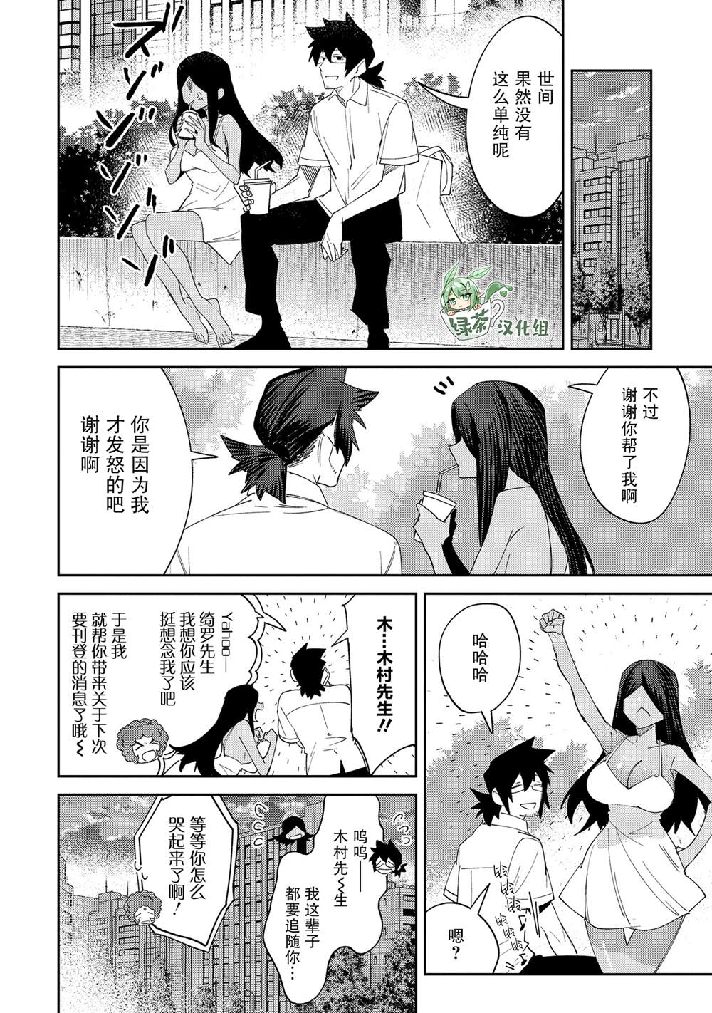 《没销量的漫画家和爱照顾人的怨灵小姐》漫画最新章节第28话免费下拉式在线观看章节第【4】张图片