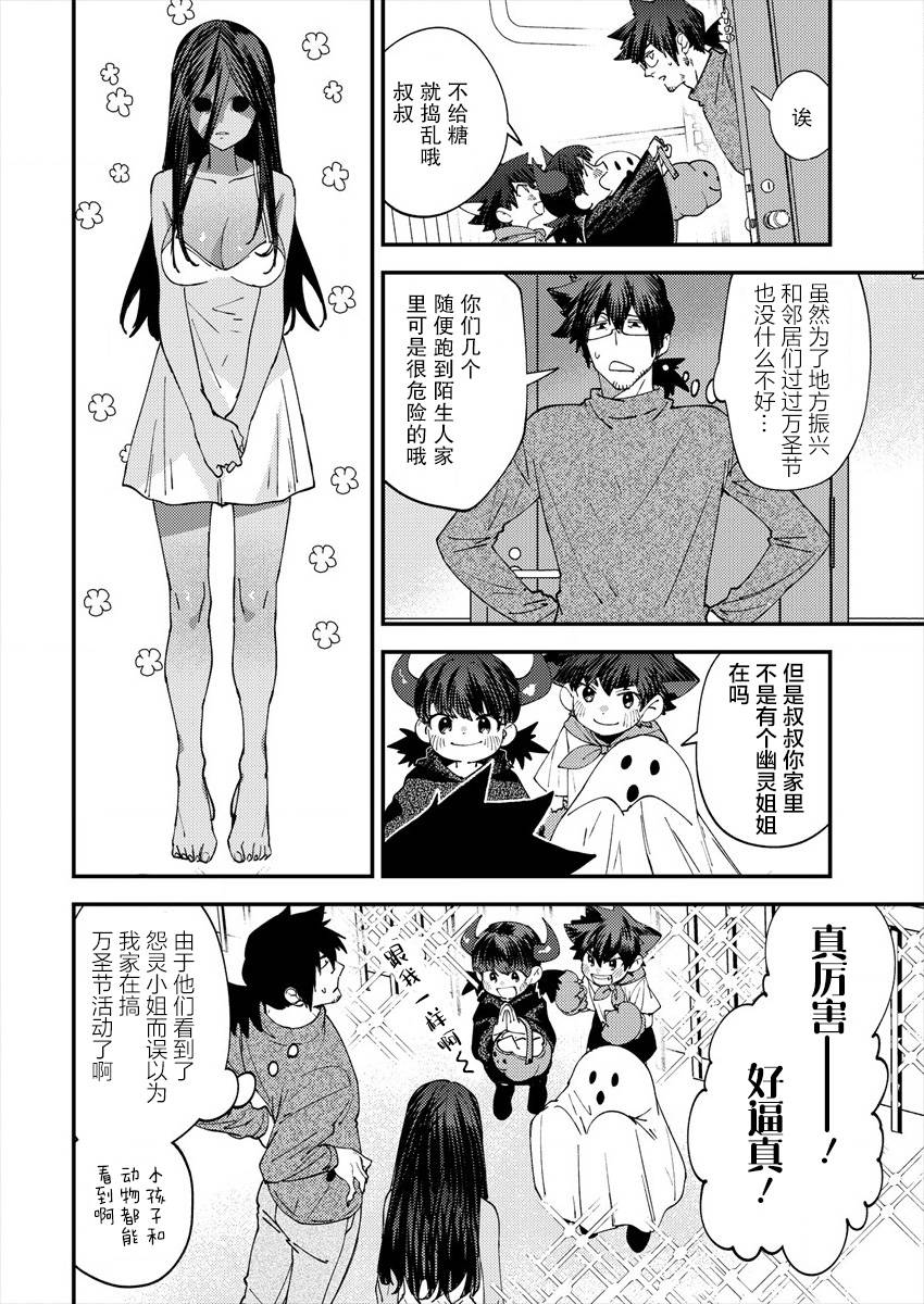 《没销量的漫画家和爱照顾人的怨灵小姐》漫画最新章节第11话免费下拉式在线观看章节第【2】张图片