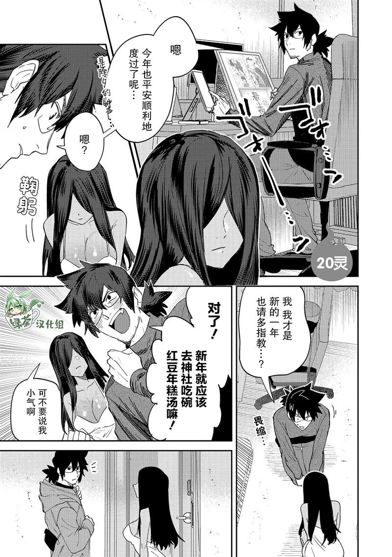 《没销量的漫画家和爱照顾人的怨灵小姐》漫画最新章节第20话免费下拉式在线观看章节第【1】张图片