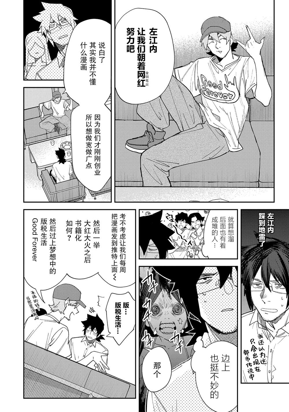 《没销量的漫画家和爱照顾人的怨灵小姐》漫画最新章节第28话免费下拉式在线观看章节第【2】张图片