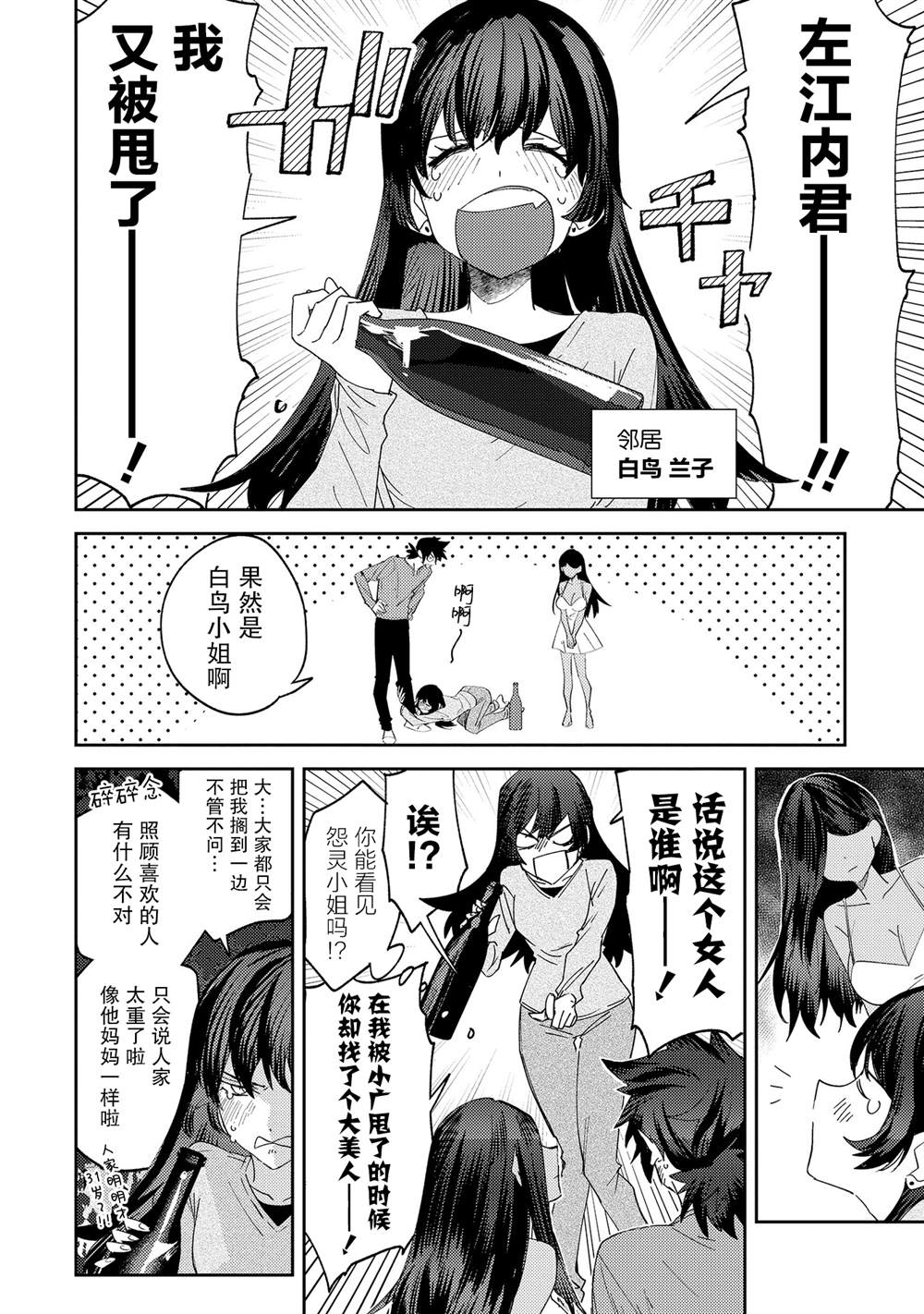 《没销量的漫画家和爱照顾人的怨灵小姐》漫画最新章节第17话免费下拉式在线观看章节第【2】张图片