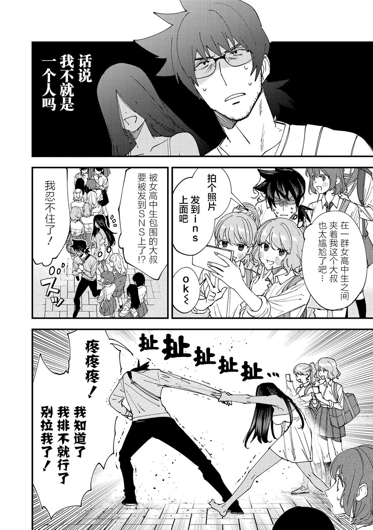 《没销量的漫画家和爱照顾人的怨灵小姐》漫画最新章节第6话免费下拉式在线观看章节第【2】张图片