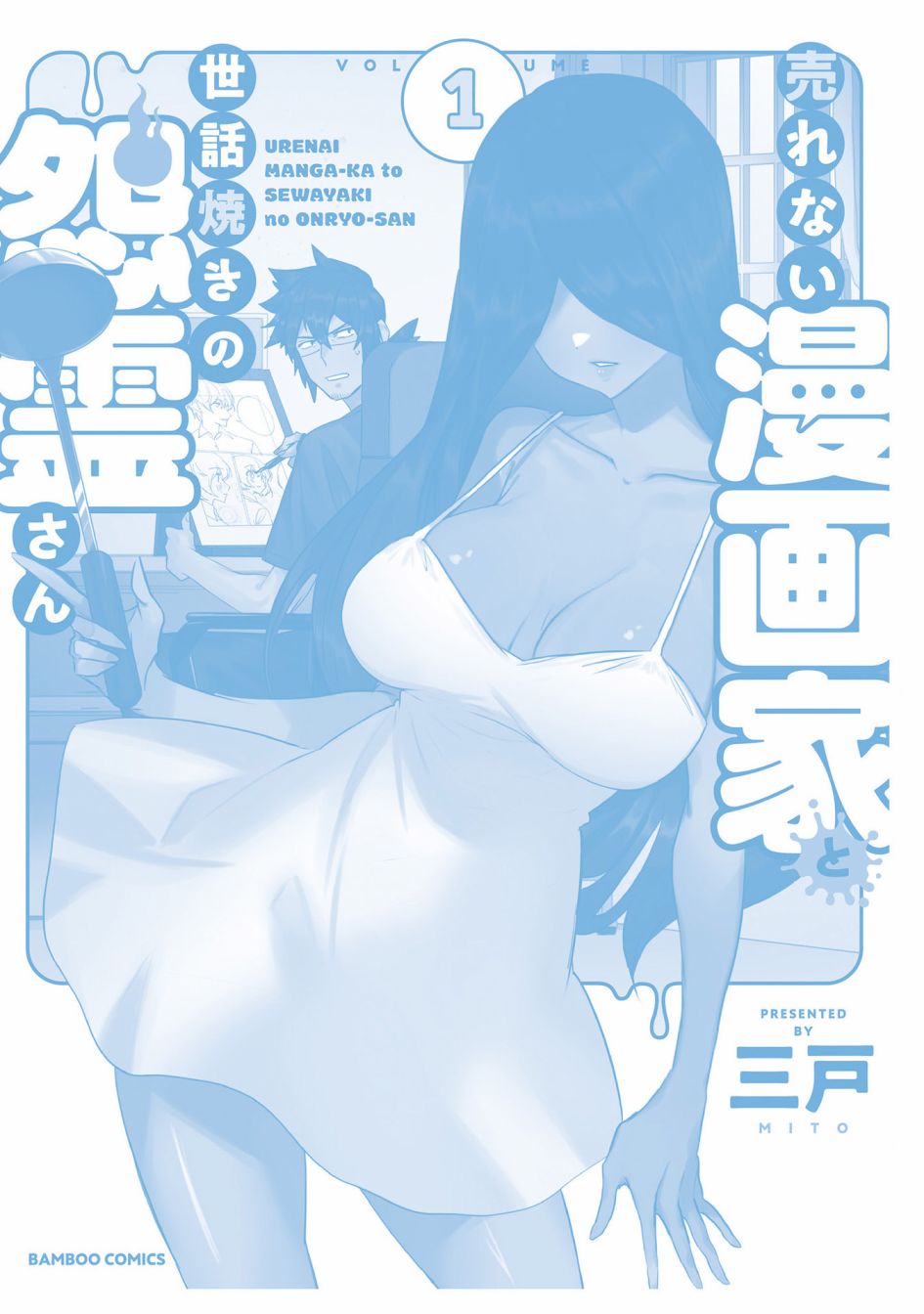 《没销量的漫画家和爱照顾人的怨灵小姐》漫画最新章节第28.5话免费下拉式在线观看章节第【10】张图片