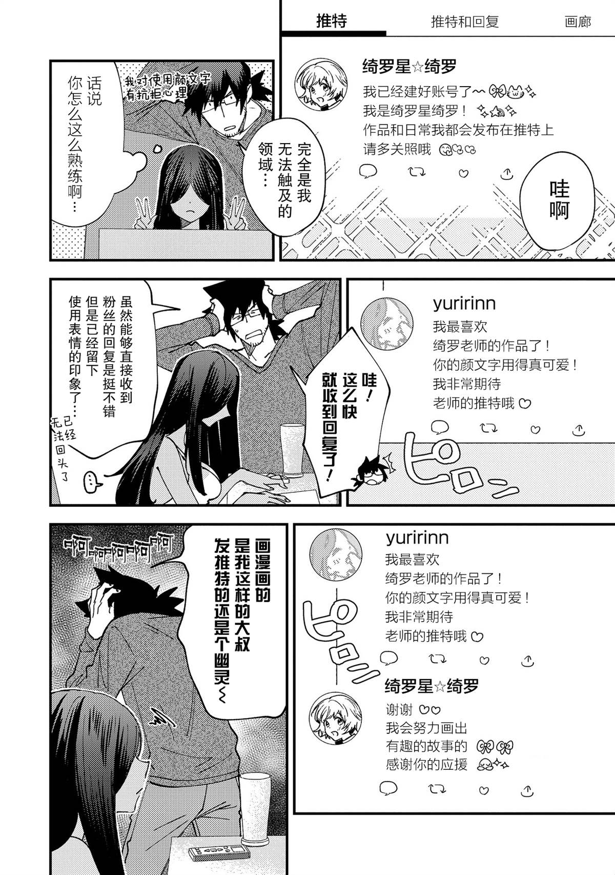 《没销量的漫画家和爱照顾人的怨灵小姐》漫画最新章节第9话免费下拉式在线观看章节第【2】张图片