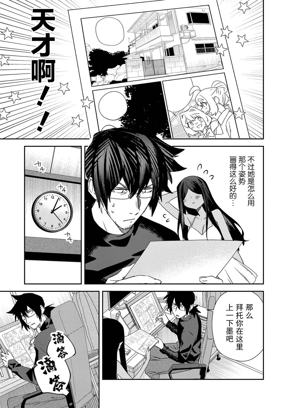 《没销量的漫画家和爱照顾人的怨灵小姐》漫画最新章节第16话免费下拉式在线观看章节第【3】张图片