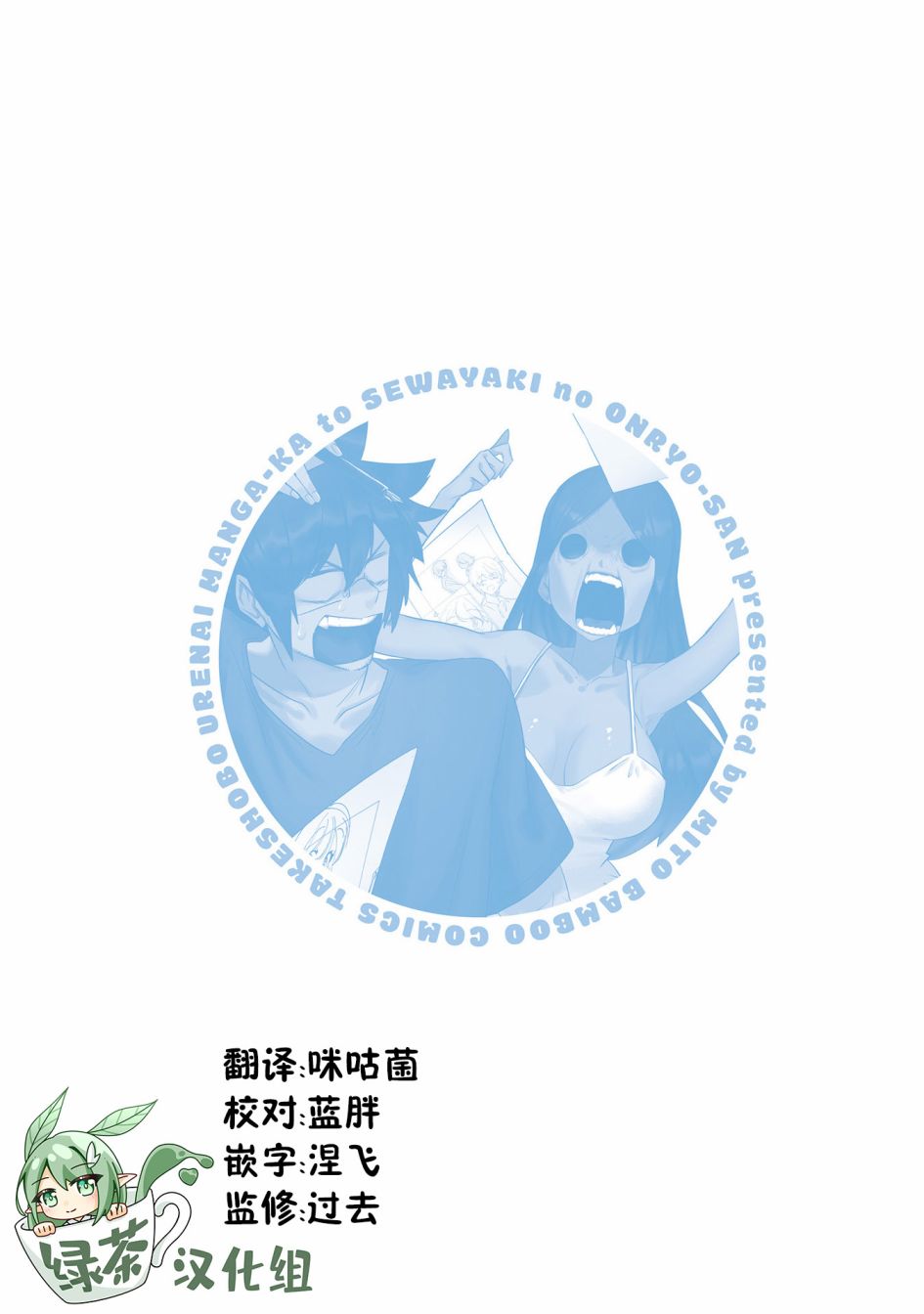 《没销量的漫画家和爱照顾人的怨灵小姐》漫画最新章节第28.5话免费下拉式在线观看章节第【9】张图片
