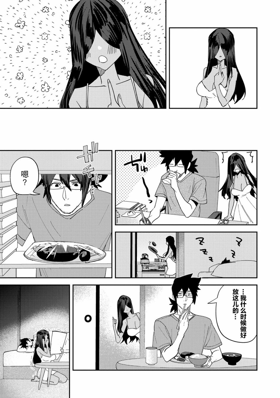 《没销量的漫画家和爱照顾人的怨灵小姐》漫画最新章节第28.5话免费下拉式在线观看章节第【5】张图片
