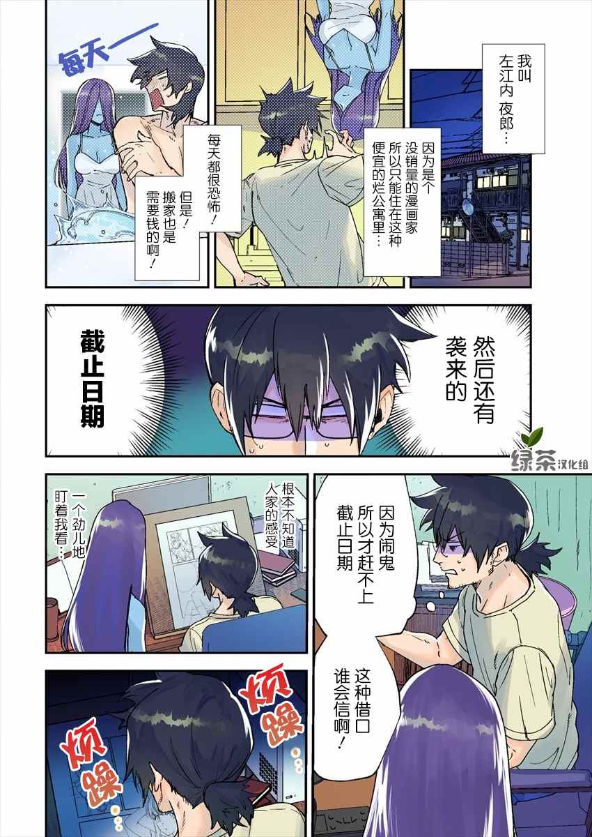 《没销量的漫画家和爱照顾人的怨灵小姐》漫画最新章节第1话免费下拉式在线观看章节第【3】张图片