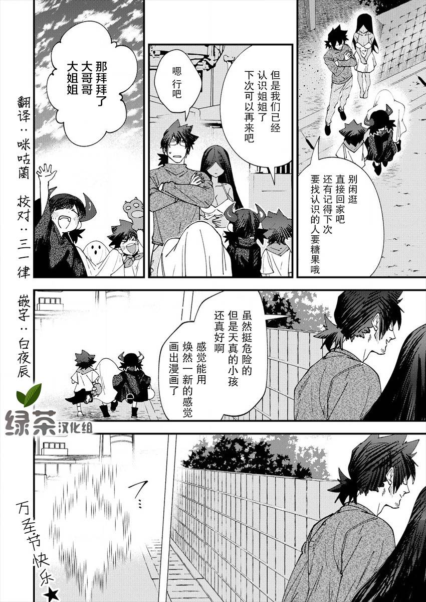 《没销量的漫画家和爱照顾人的怨灵小姐》漫画最新章节第11话免费下拉式在线观看章节第【4】张图片