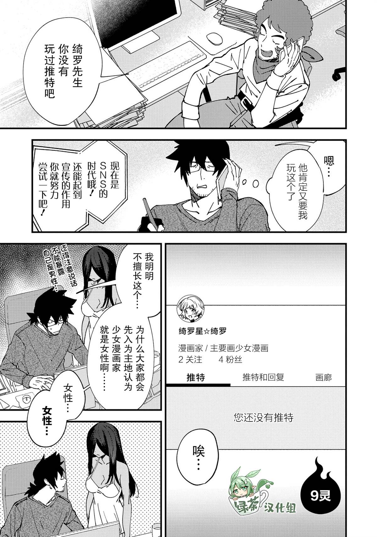 《没销量的漫画家和爱照顾人的怨灵小姐》漫画最新章节第9话免费下拉式在线观看章节第【1】张图片