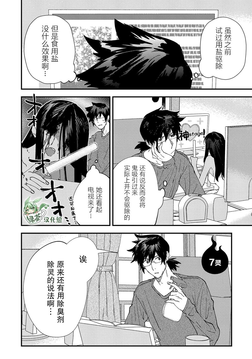 《没销量的漫画家和爱照顾人的怨灵小姐》漫画最新章节第7话免费下拉式在线观看章节第【1】张图片