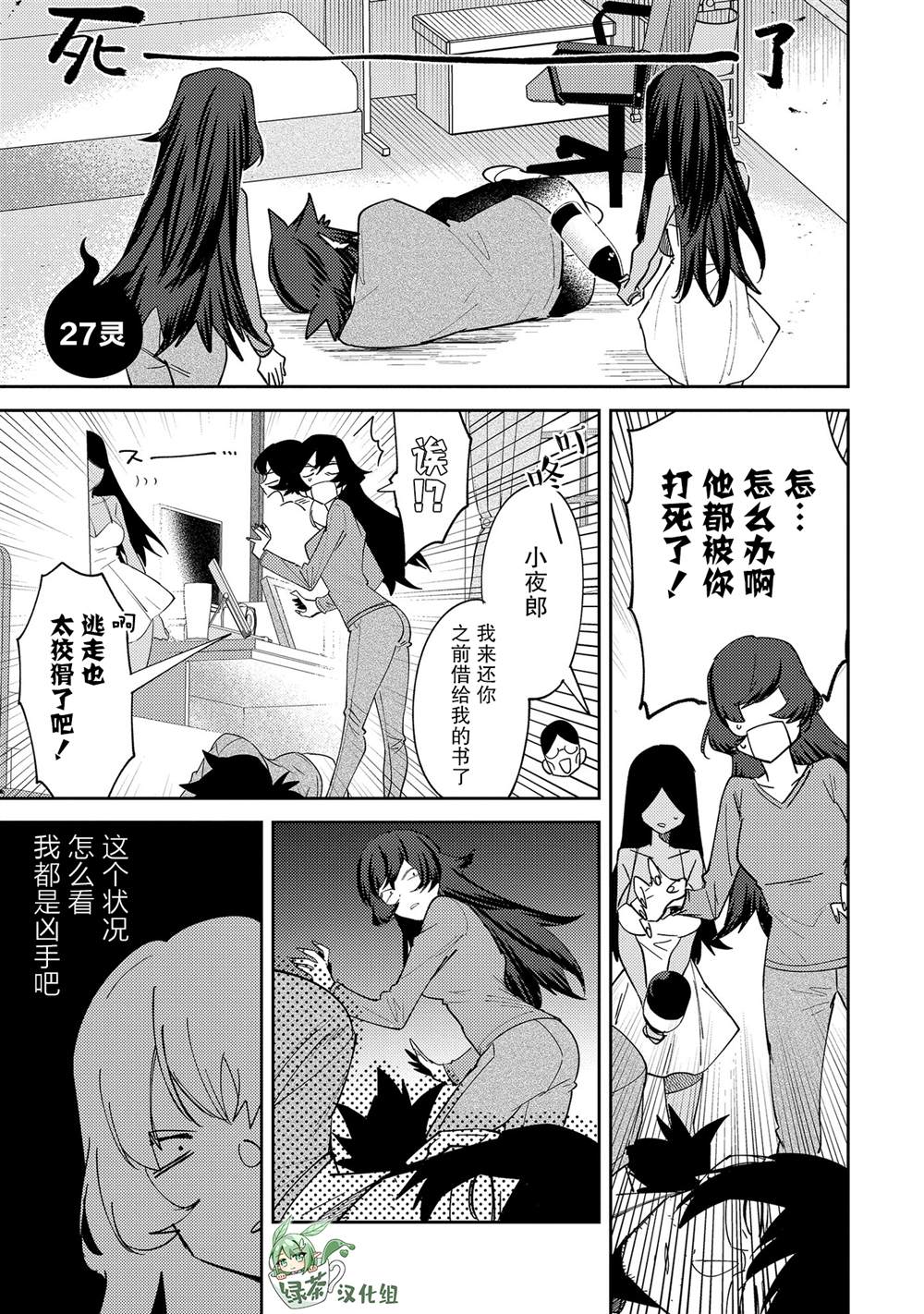 《没销量的漫画家和爱照顾人的怨灵小姐》漫画最新章节第27话免费下拉式在线观看章节第【1】张图片