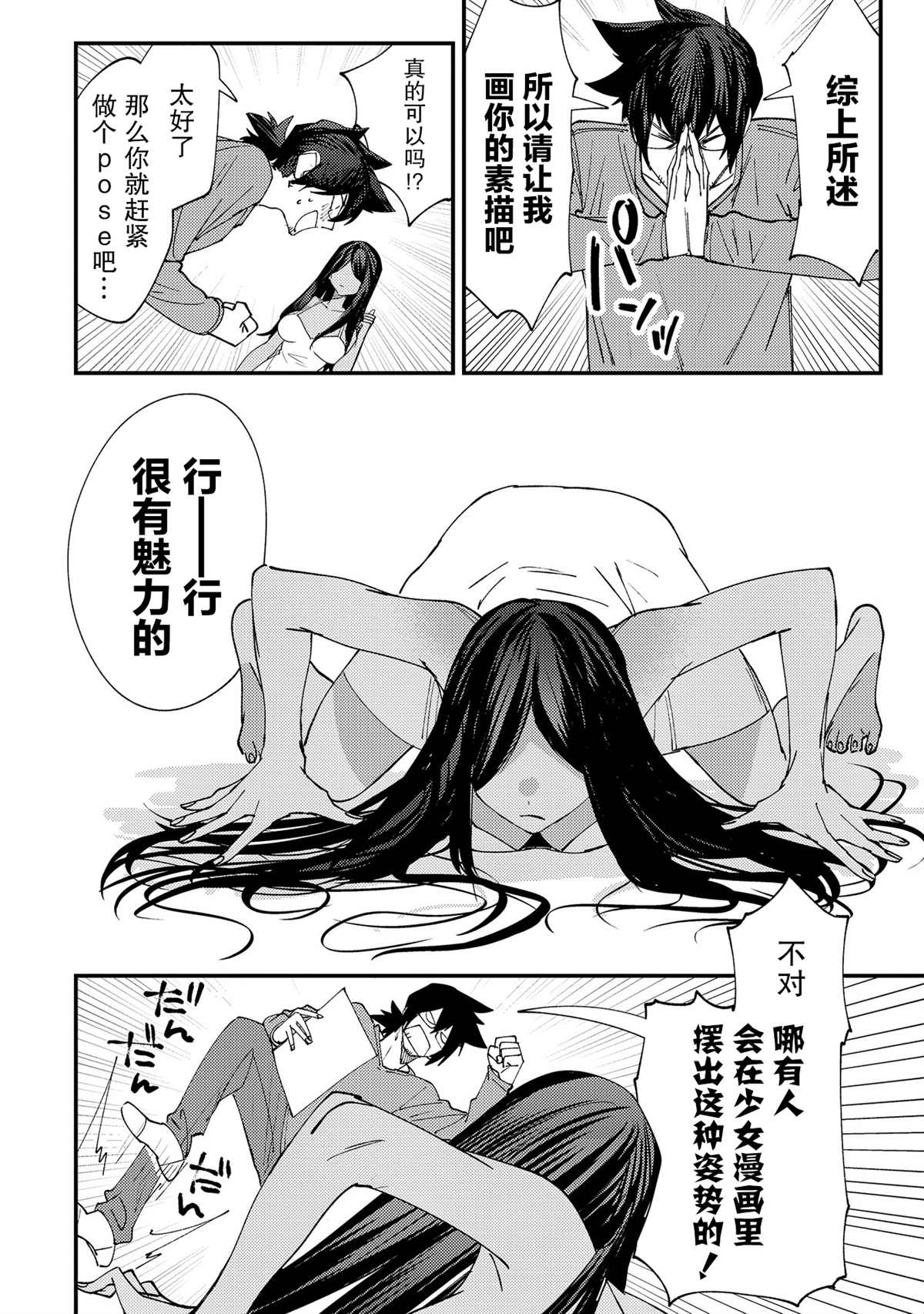 《没销量的漫画家和爱照顾人的怨灵小姐》漫画最新章节第14话免费下拉式在线观看章节第【2】张图片