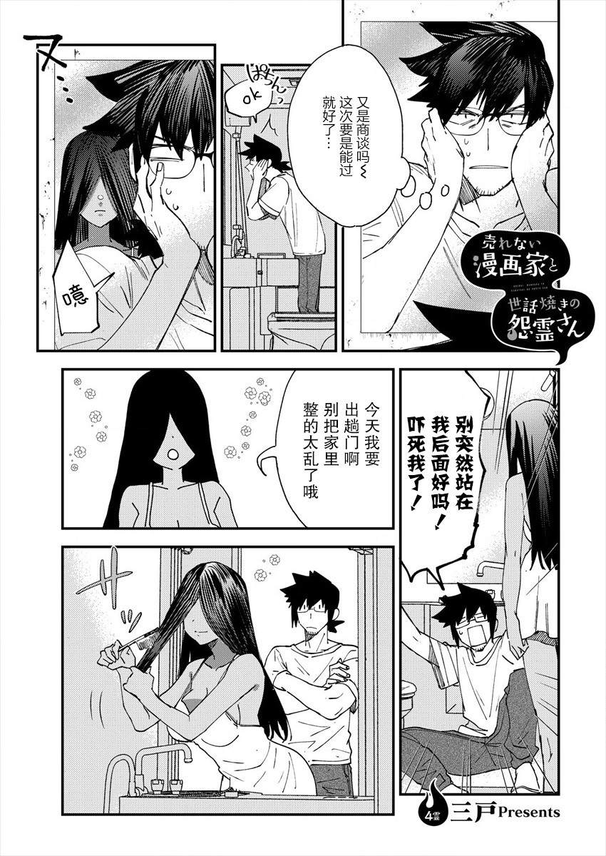 《没销量的漫画家和爱照顾人的怨灵小姐》漫画最新章节第4话免费下拉式在线观看章节第【1】张图片