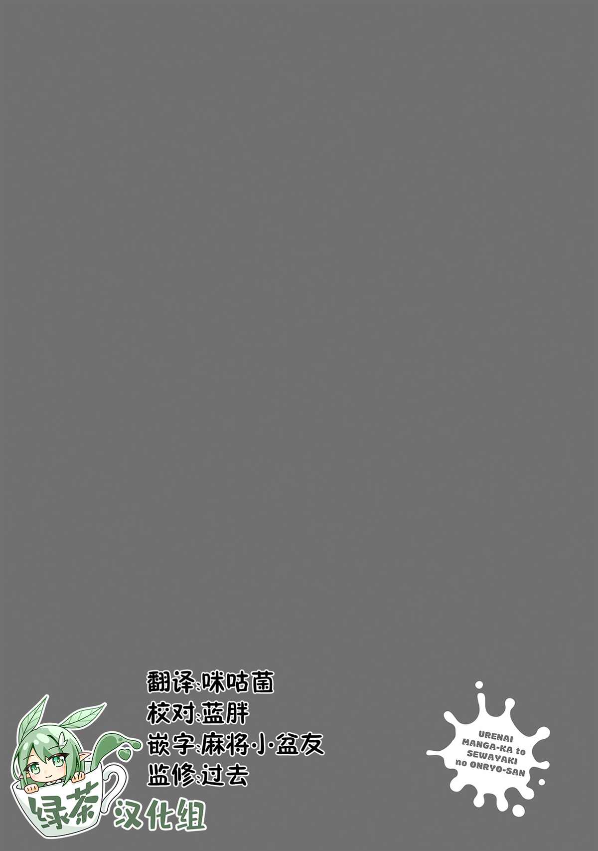 《没销量的漫画家和爱照顾人的怨灵小姐》漫画最新章节第14话免费下拉式在线观看章节第【6】张图片