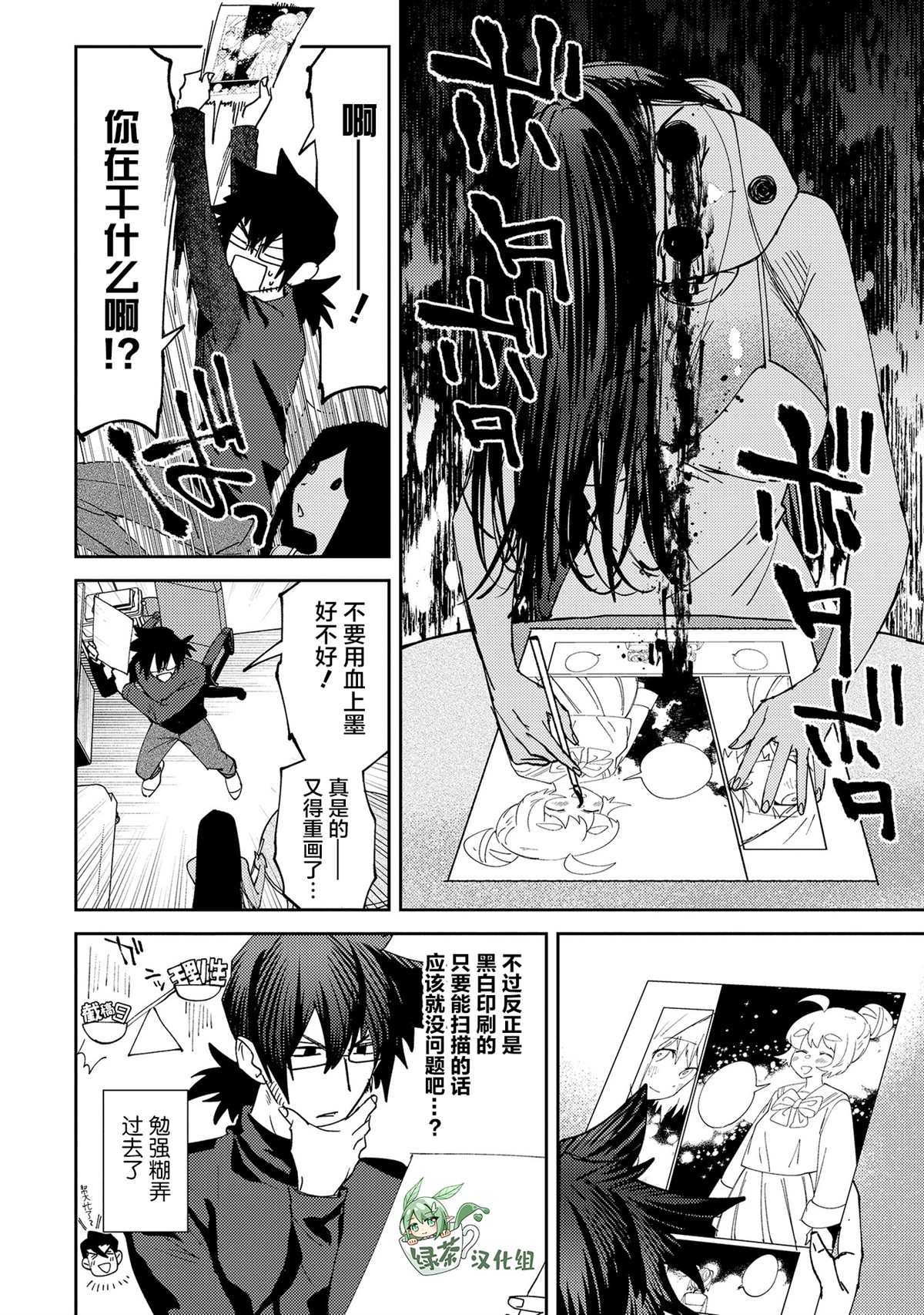 《没销量的漫画家和爱照顾人的怨灵小姐》漫画最新章节第16话免费下拉式在线观看章节第【4】张图片