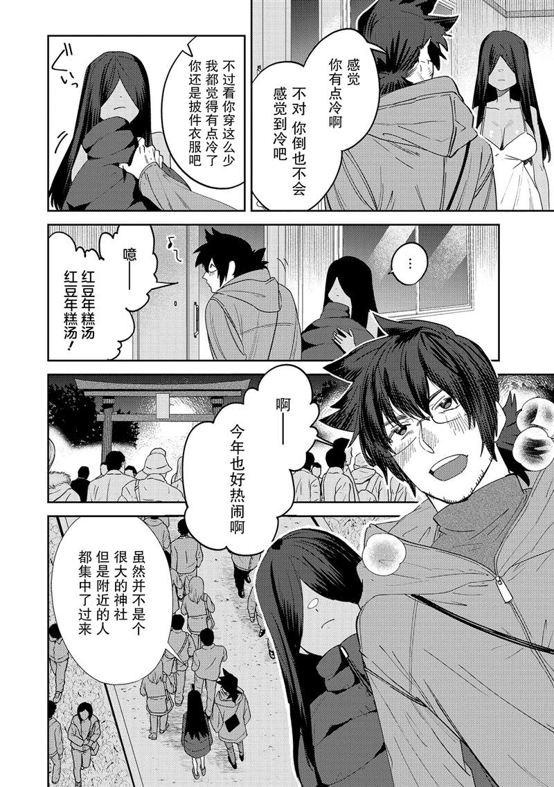 《没销量的漫画家和爱照顾人的怨灵小姐》漫画最新章节第20话免费下拉式在线观看章节第【2】张图片