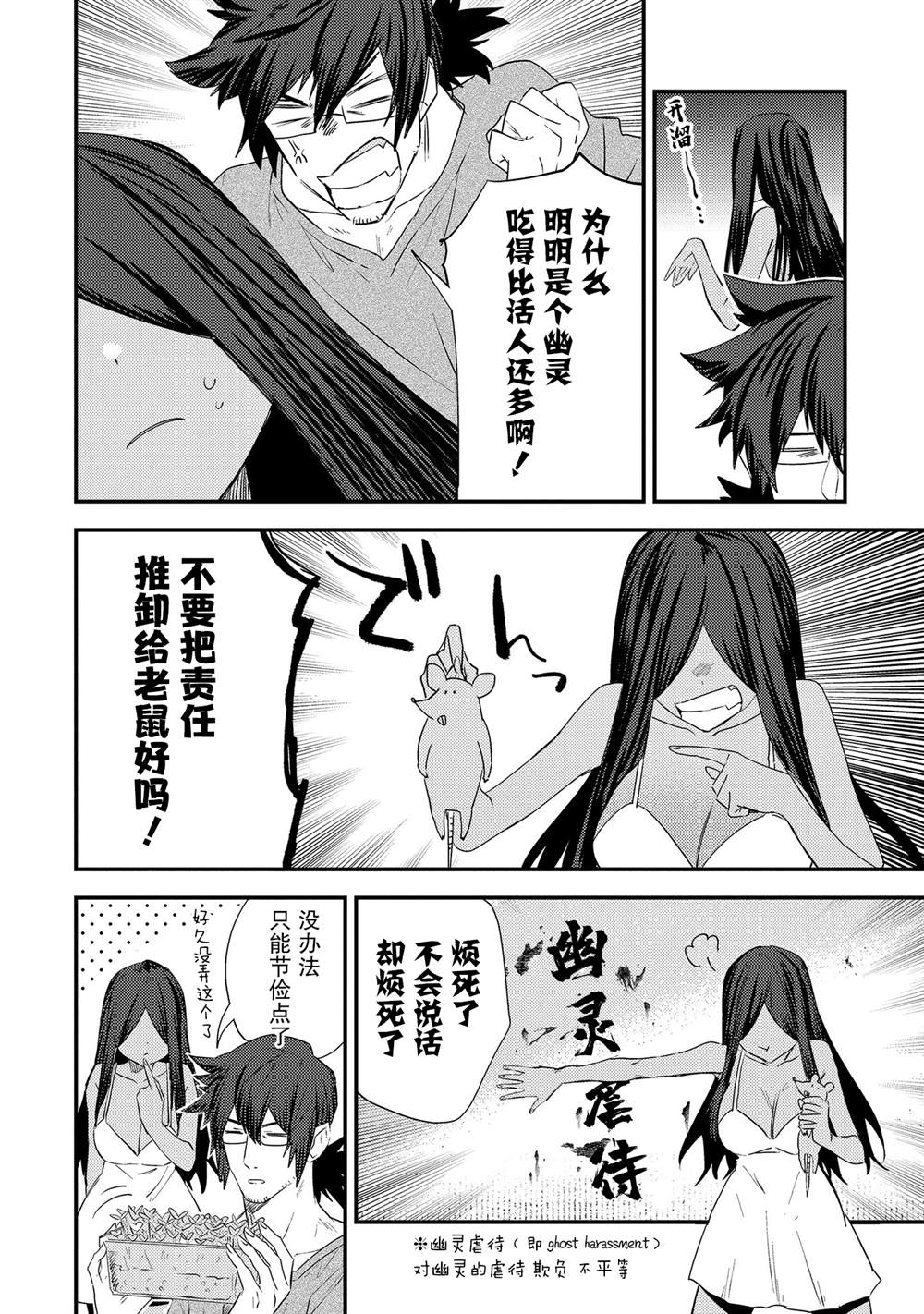 《没销量的漫画家和爱照顾人的怨灵小姐》漫画最新章节第24话免费下拉式在线观看章节第【2】张图片