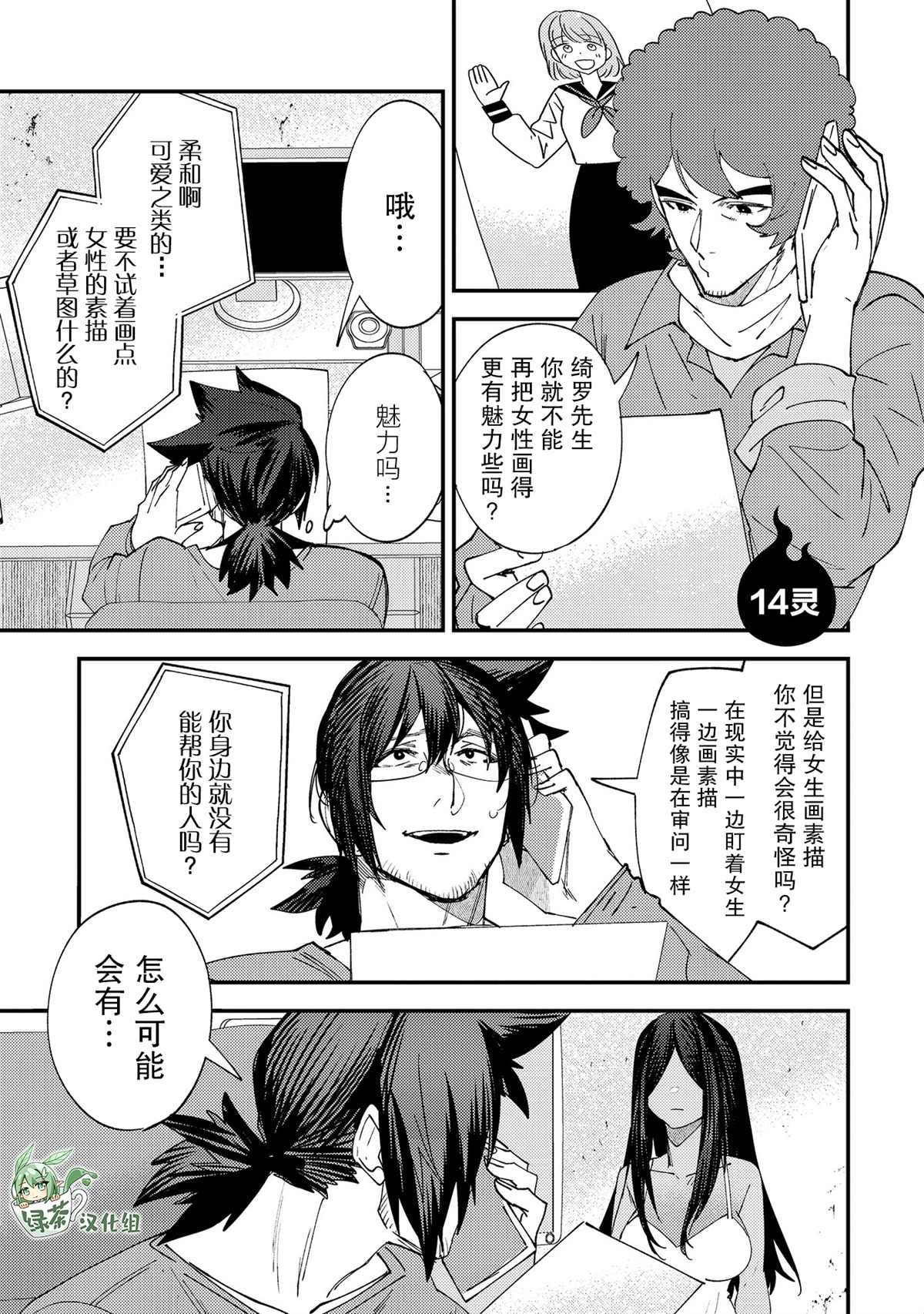 《没销量的漫画家和爱照顾人的怨灵小姐》漫画最新章节第14话免费下拉式在线观看章节第【1】张图片