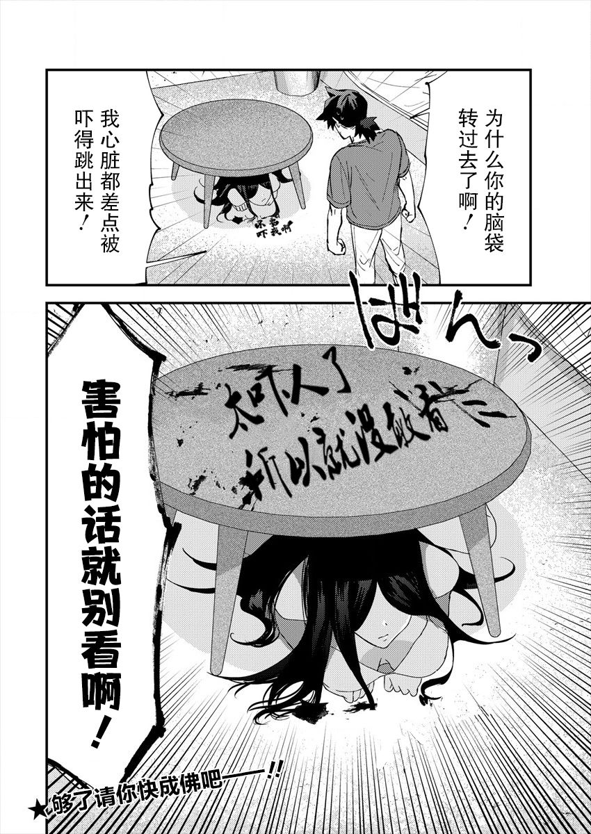 《没销量的漫画家和爱照顾人的怨灵小姐》漫画最新章节第2话免费下拉式在线观看章节第【4】张图片