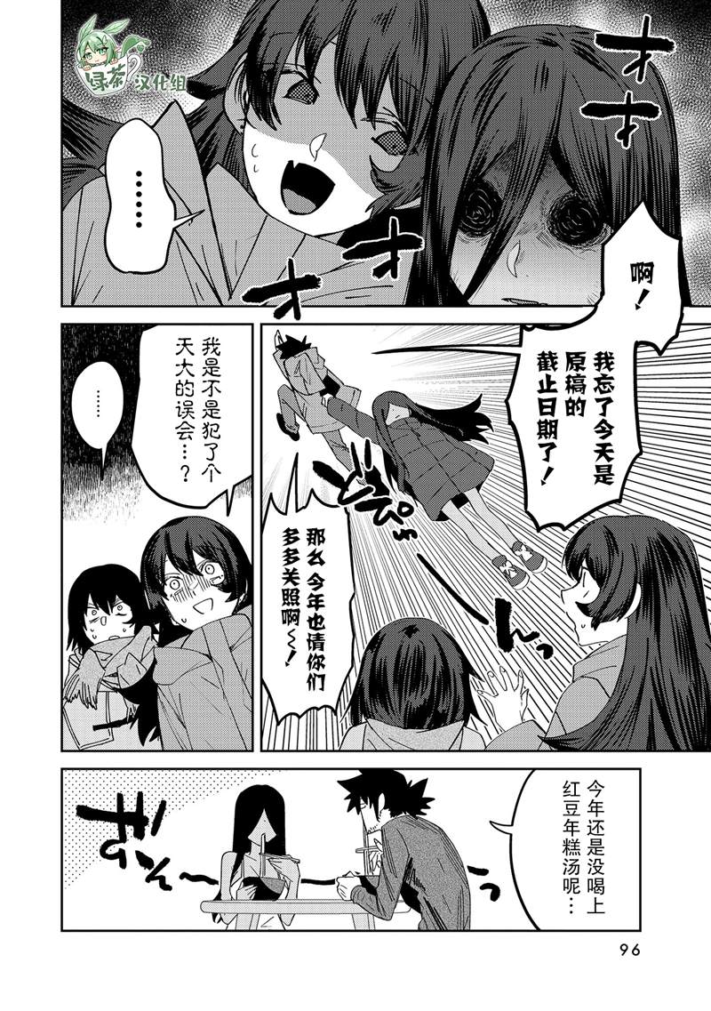 《没销量的漫画家和爱照顾人的怨灵小姐》漫画最新章节第20话免费下拉式在线观看章节第【4】张图片