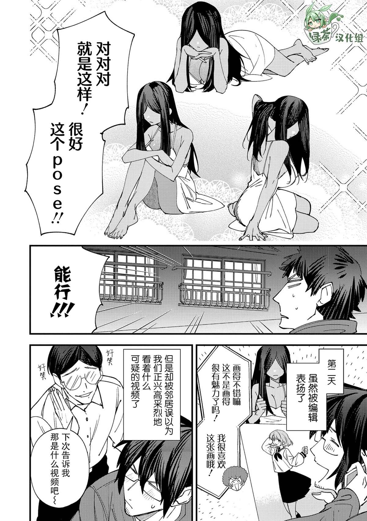 《没销量的漫画家和爱照顾人的怨灵小姐》漫画最新章节第14话免费下拉式在线观看章节第【4】张图片