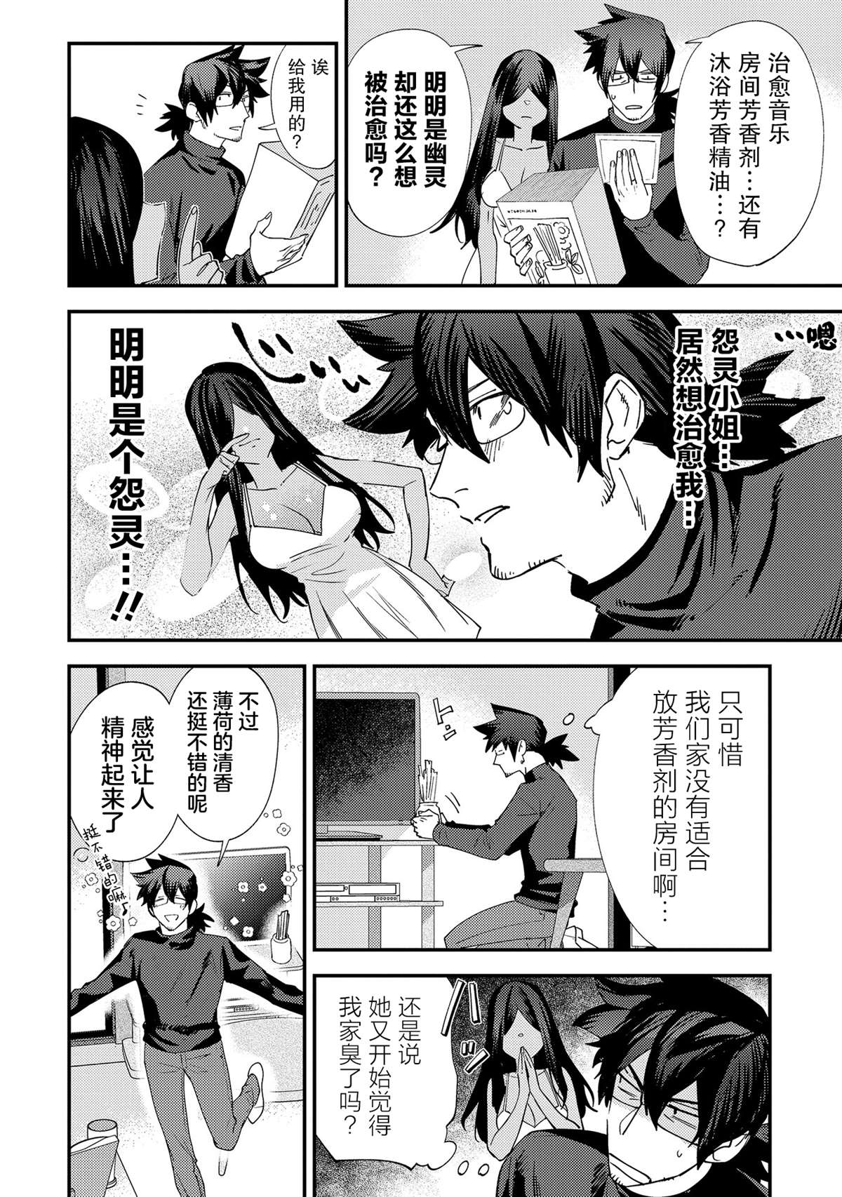 《没销量的漫画家和爱照顾人的怨灵小姐》漫画最新章节第15话免费下拉式在线观看章节第【2】张图片