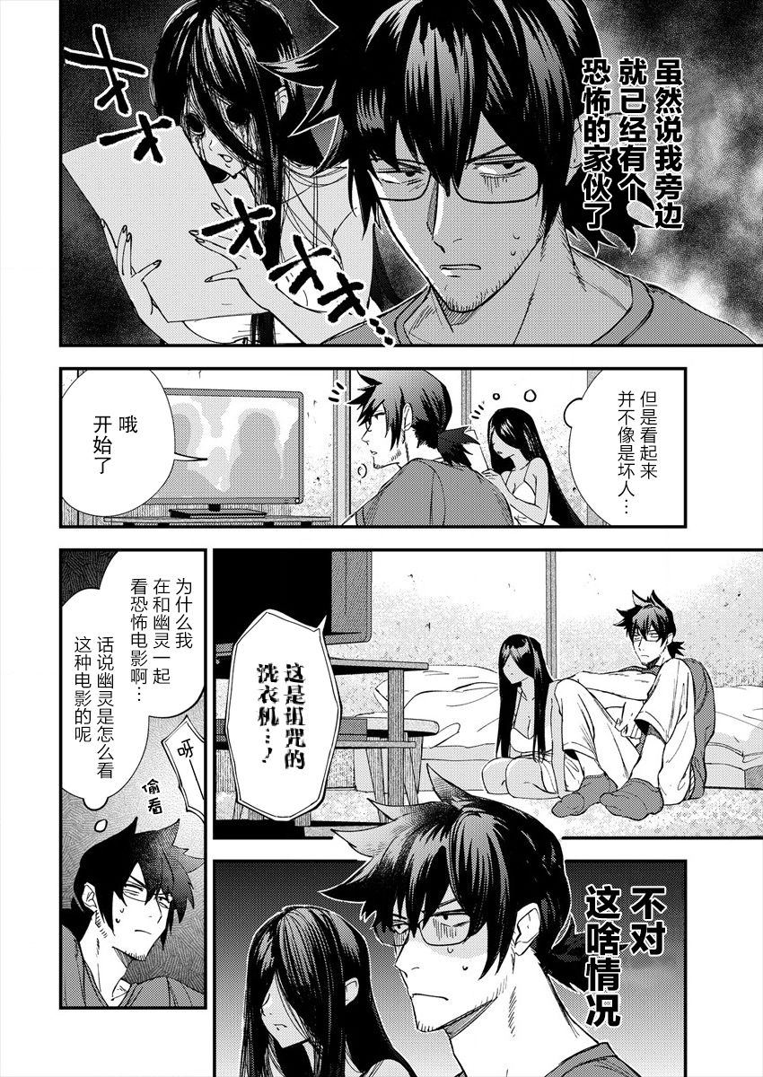 《没销量的漫画家和爱照顾人的怨灵小姐》漫画最新章节第2话免费下拉式在线观看章节第【2】张图片