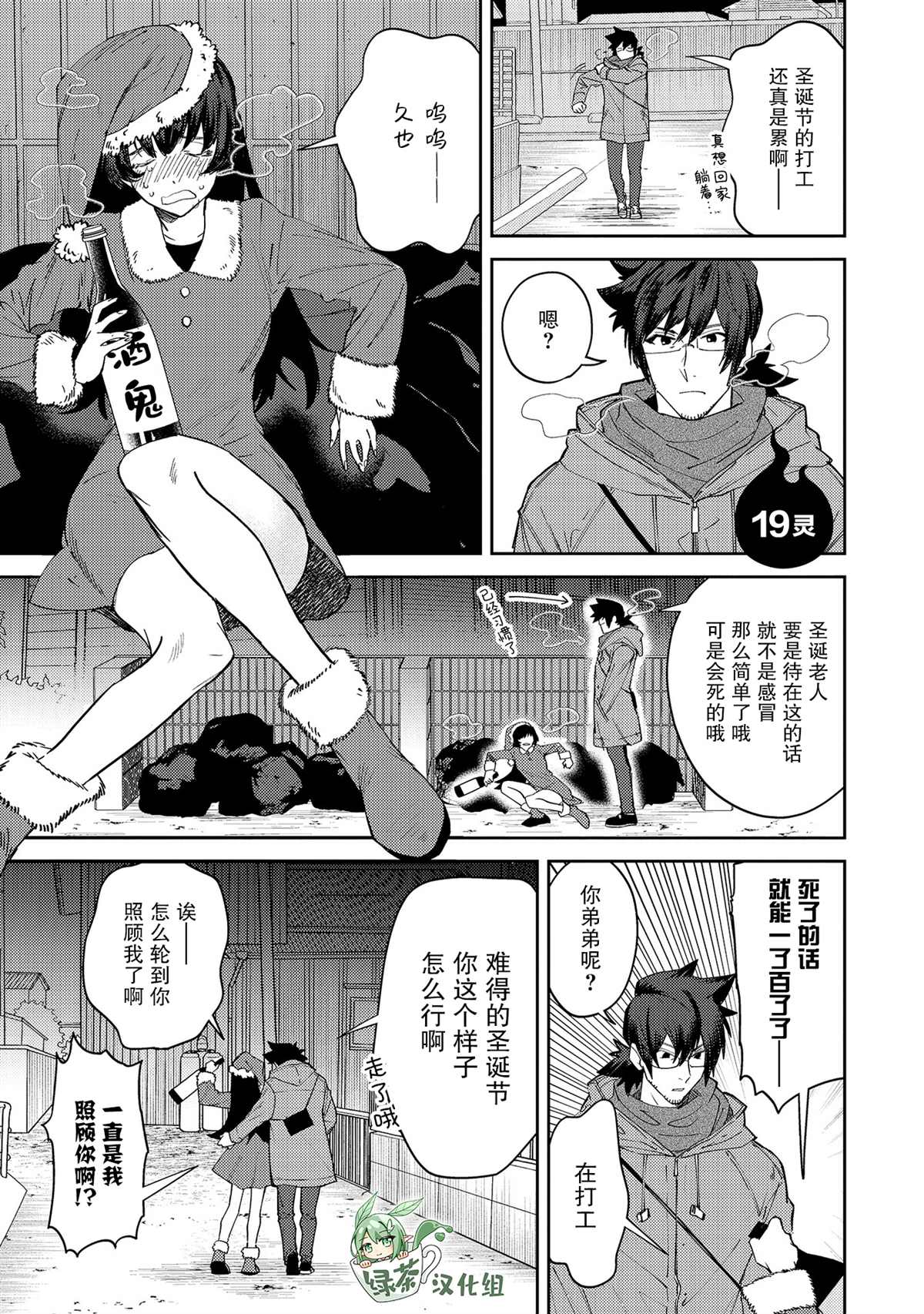 《没销量的漫画家和爱照顾人的怨灵小姐》漫画最新章节第19话免费下拉式在线观看章节第【1】张图片