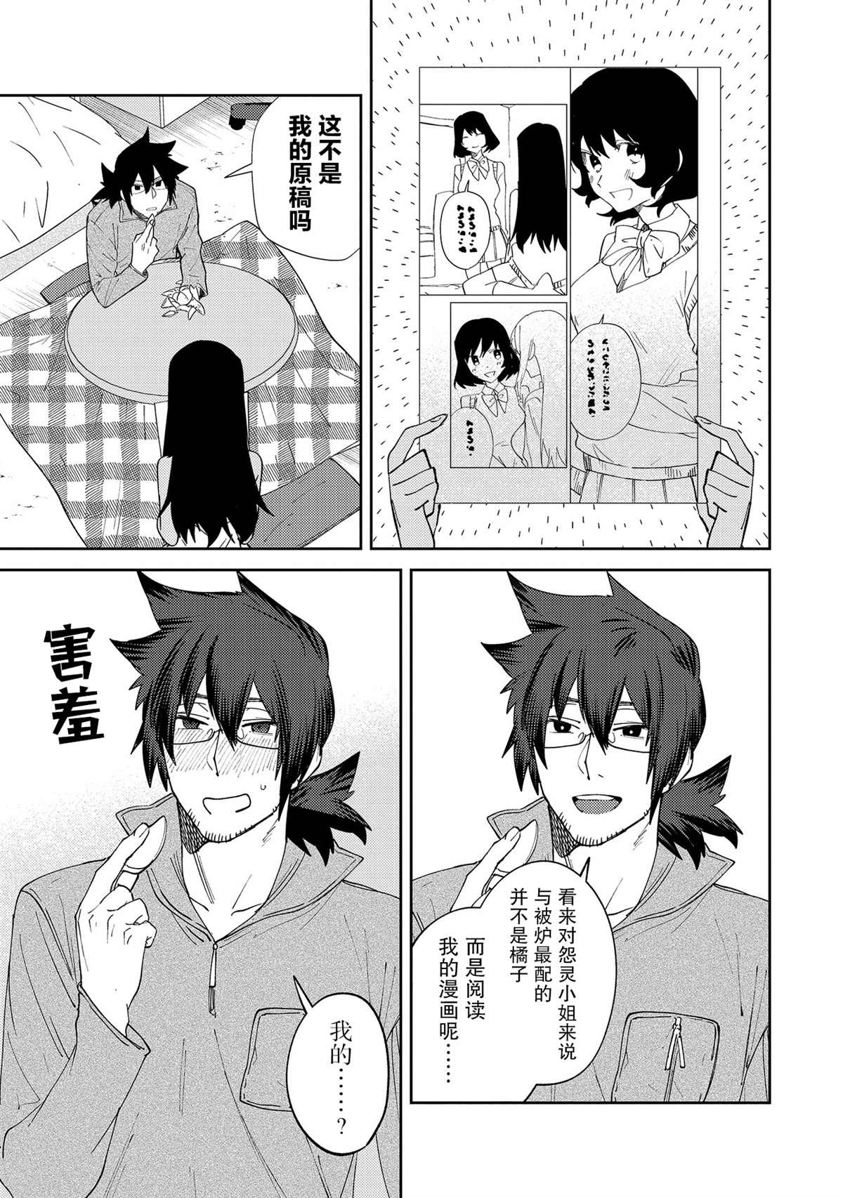 《没销量的漫画家和爱照顾人的怨灵小姐》漫画最新章节第21话免费下拉式在线观看章节第【3】张图片