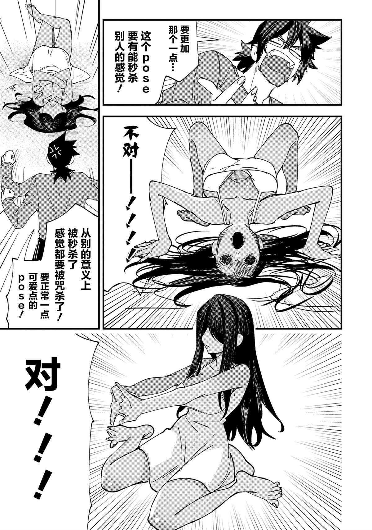 《没销量的漫画家和爱照顾人的怨灵小姐》漫画最新章节第14话免费下拉式在线观看章节第【3】张图片