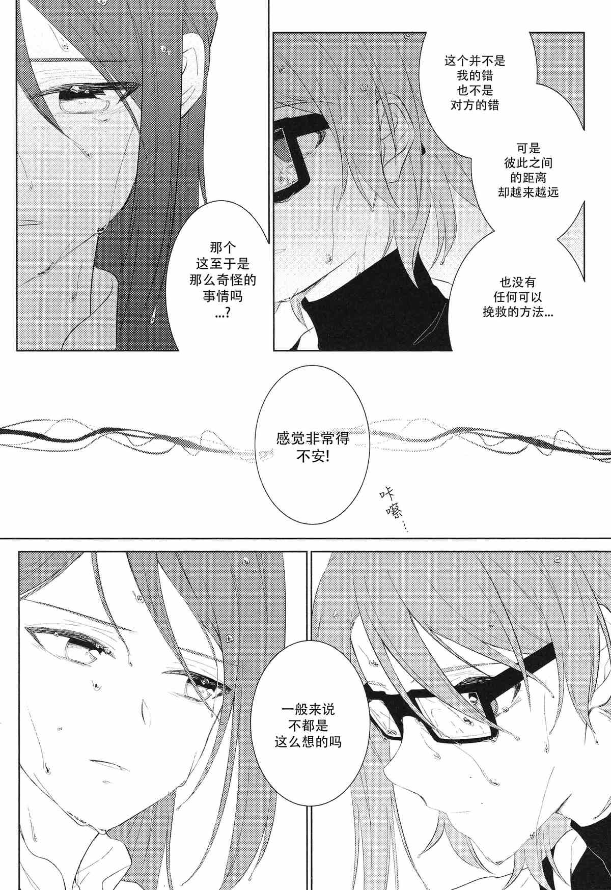 《Broken Aquarium》漫画最新章节第1话免费下拉式在线观看章节第【23】张图片