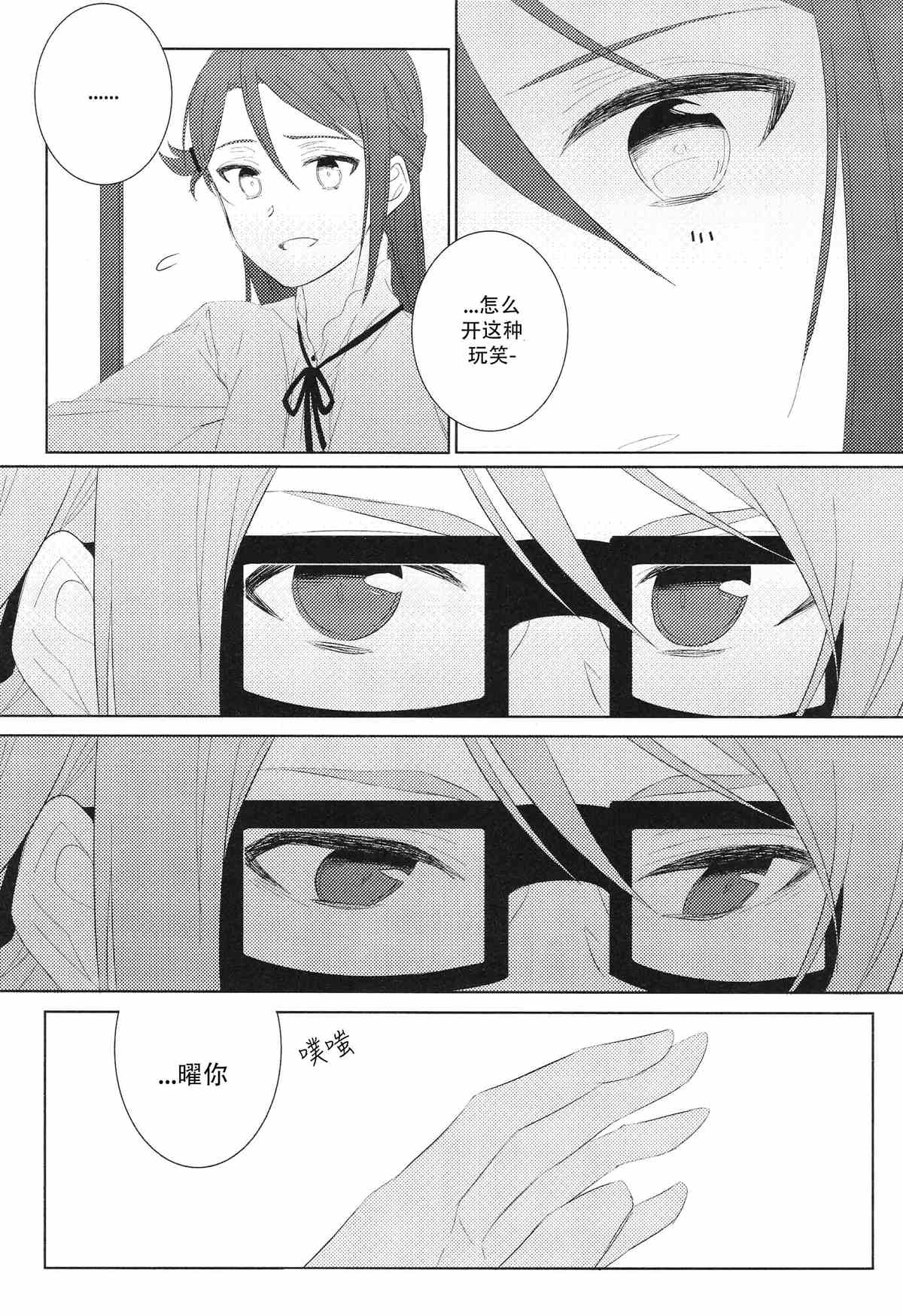 《Broken Aquarium》漫画最新章节第1话免费下拉式在线观看章节第【26】张图片