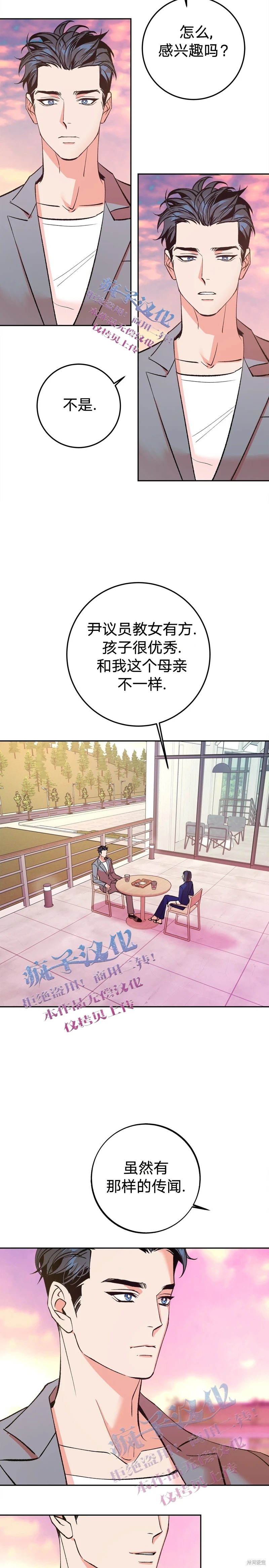 《世界的尽头》漫画最新章节第11话免费下拉式在线观看章节第【11】张图片