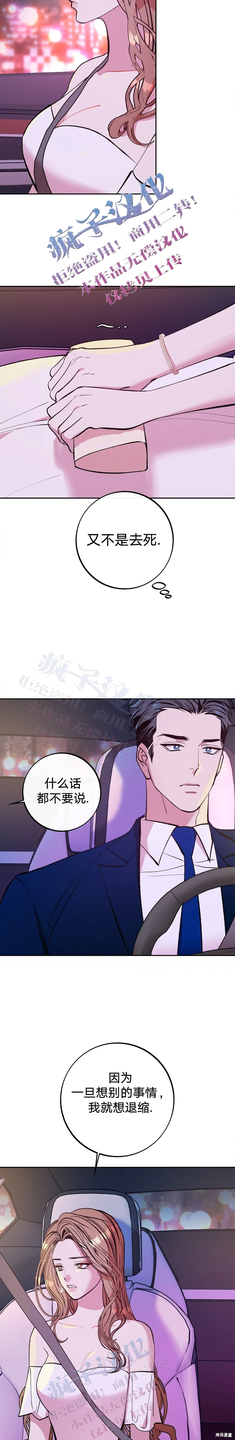 《世界的尽头》漫画最新章节第8话免费下拉式在线观看章节第【17】张图片