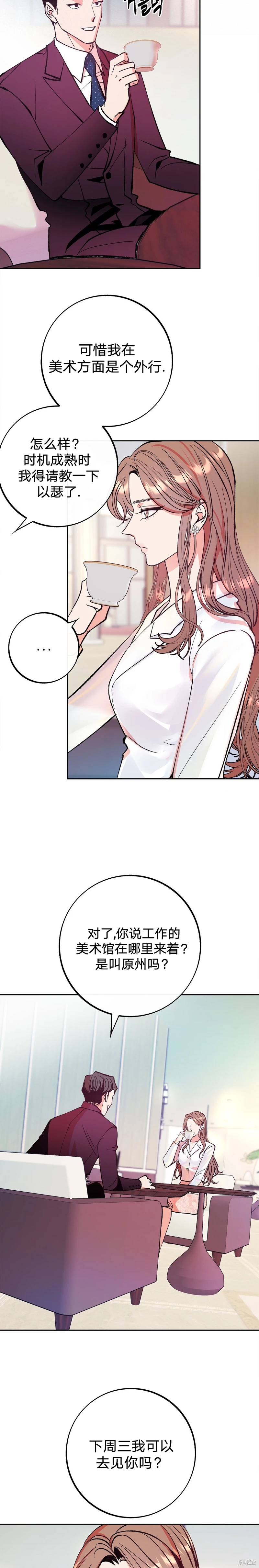 《世界的尽头》漫画最新章节第1话免费下拉式在线观看章节第【7】张图片