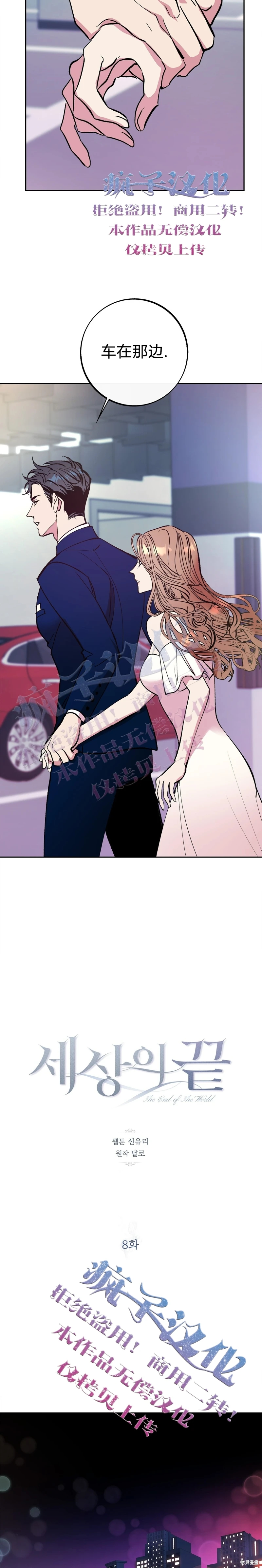 《世界的尽头》漫画最新章节第8话免费下拉式在线观看章节第【15】张图片