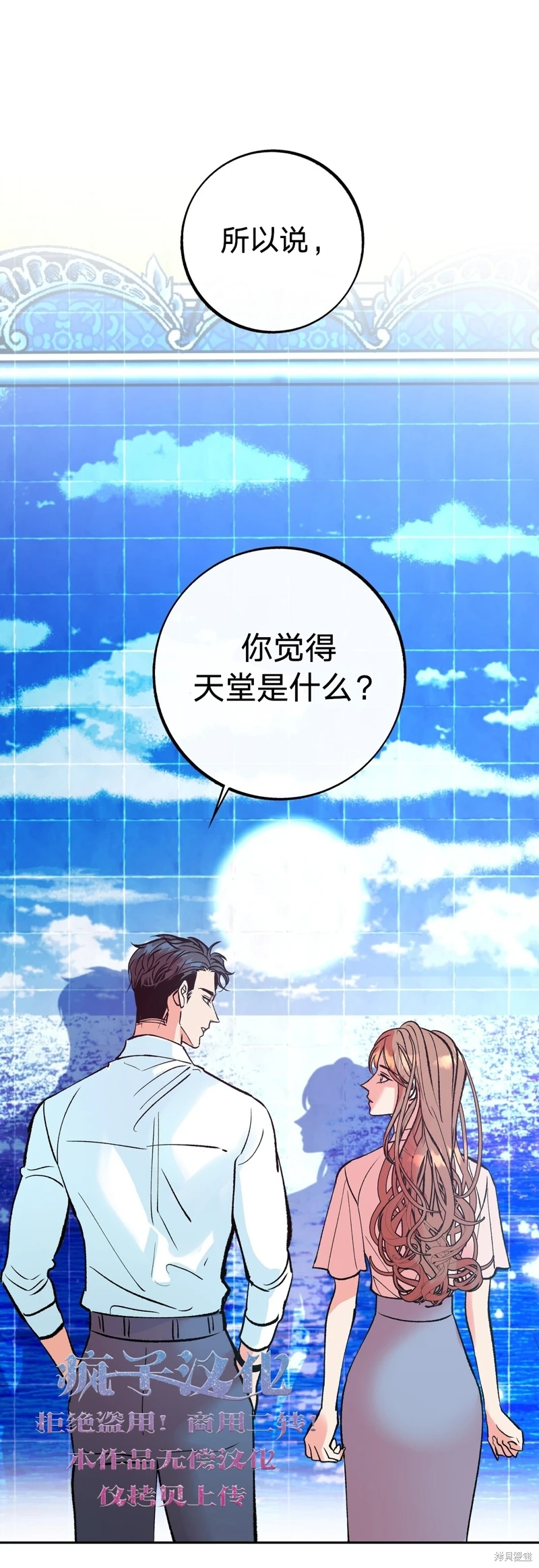 《世界的尽头》漫画最新章节第4话免费下拉式在线观看章节第【20】张图片