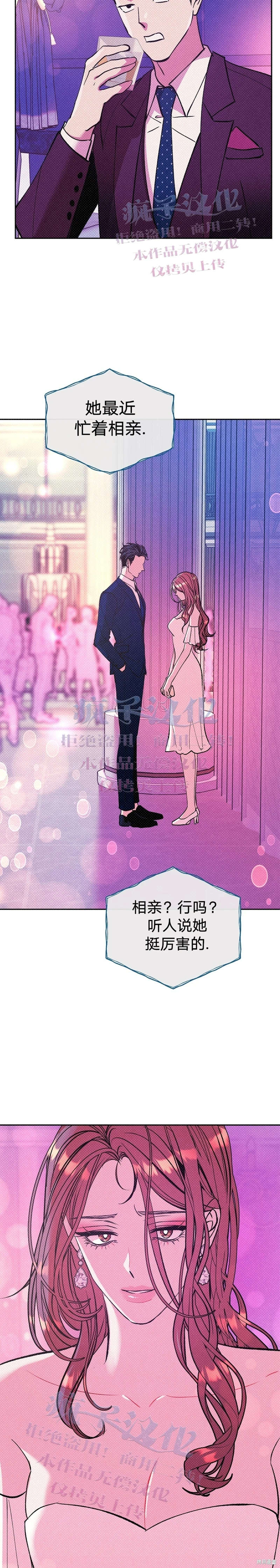 《世界的尽头》漫画最新章节第11话免费下拉式在线观看章节第【17】张图片